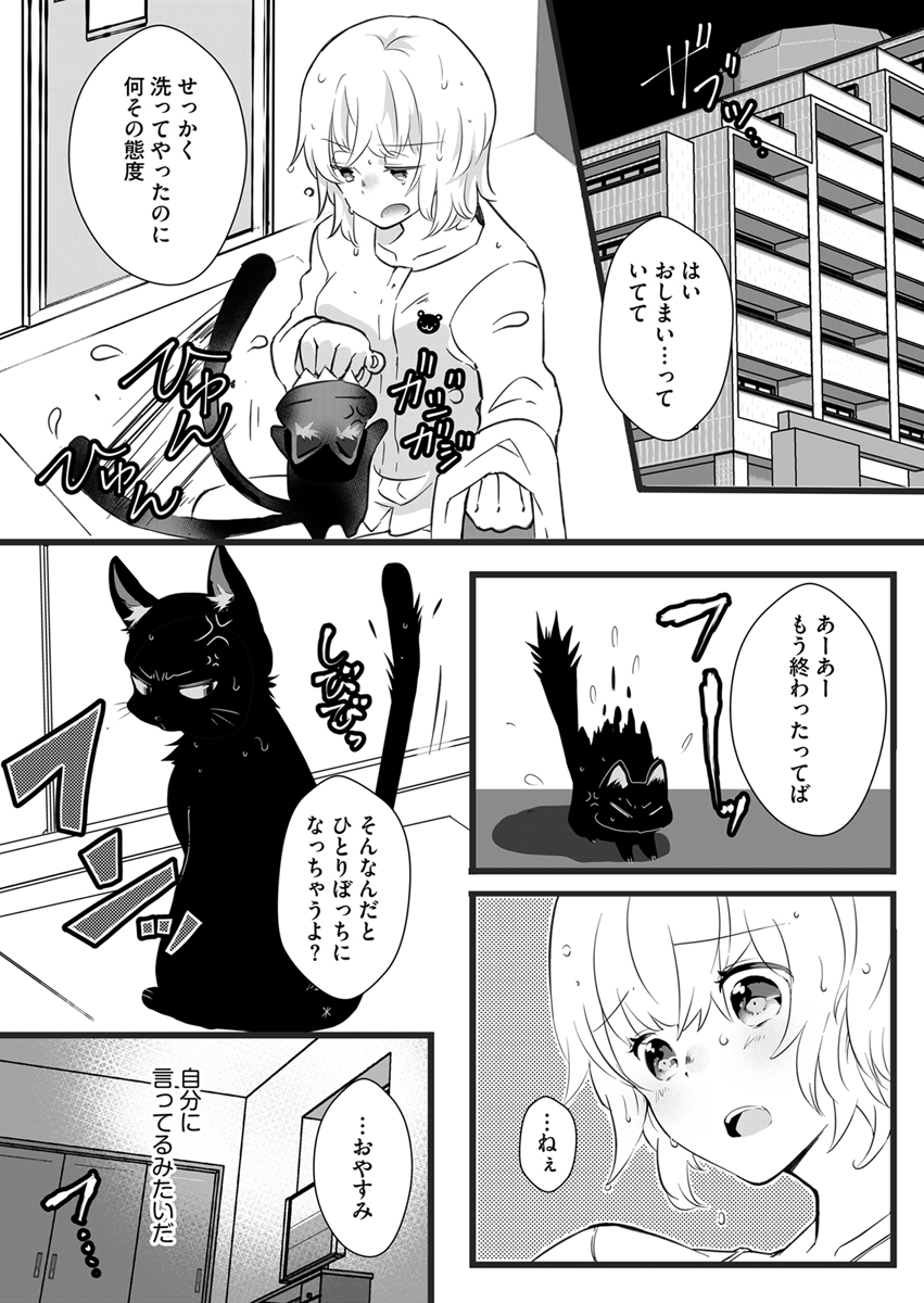 『黒猫彼氏～発情期ケモノの絶倫Hにご注意！！～』 作者