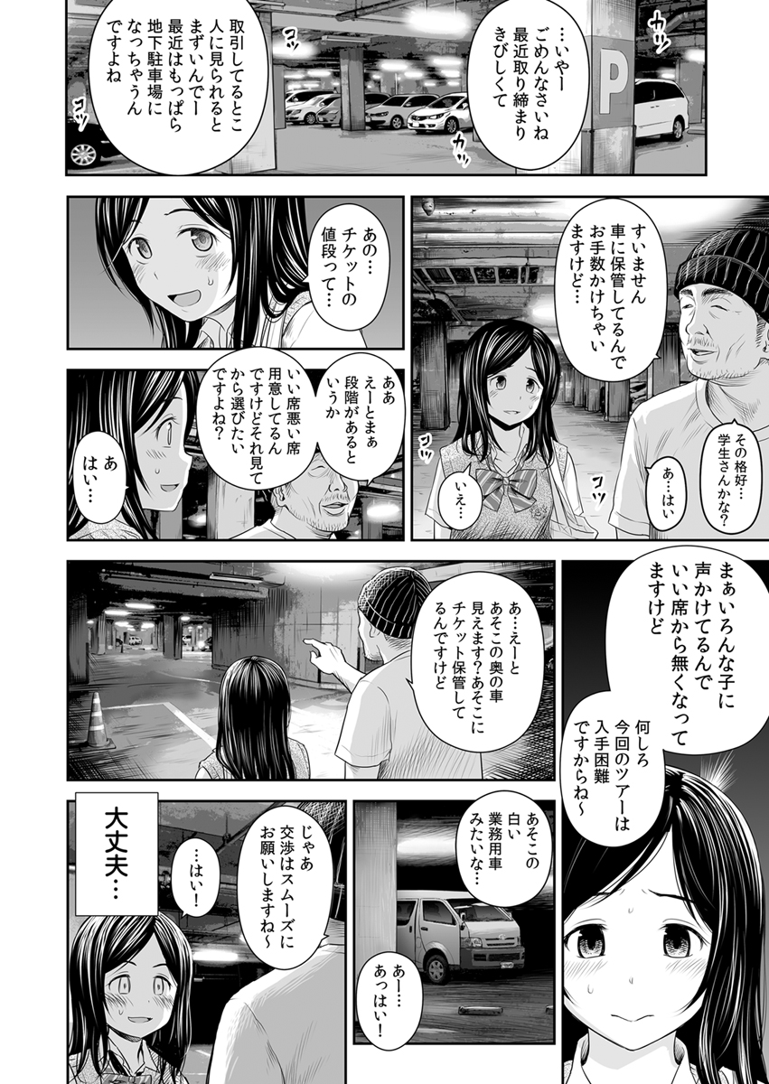 ドキドキ チケット チャレンジ 漫画