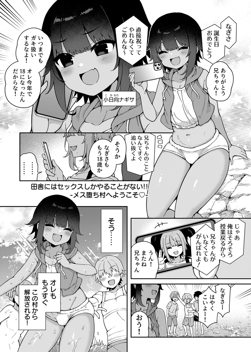 『メス堕ち村へようこそ～性処〇係に選ばれた男の娘たち～』 作者