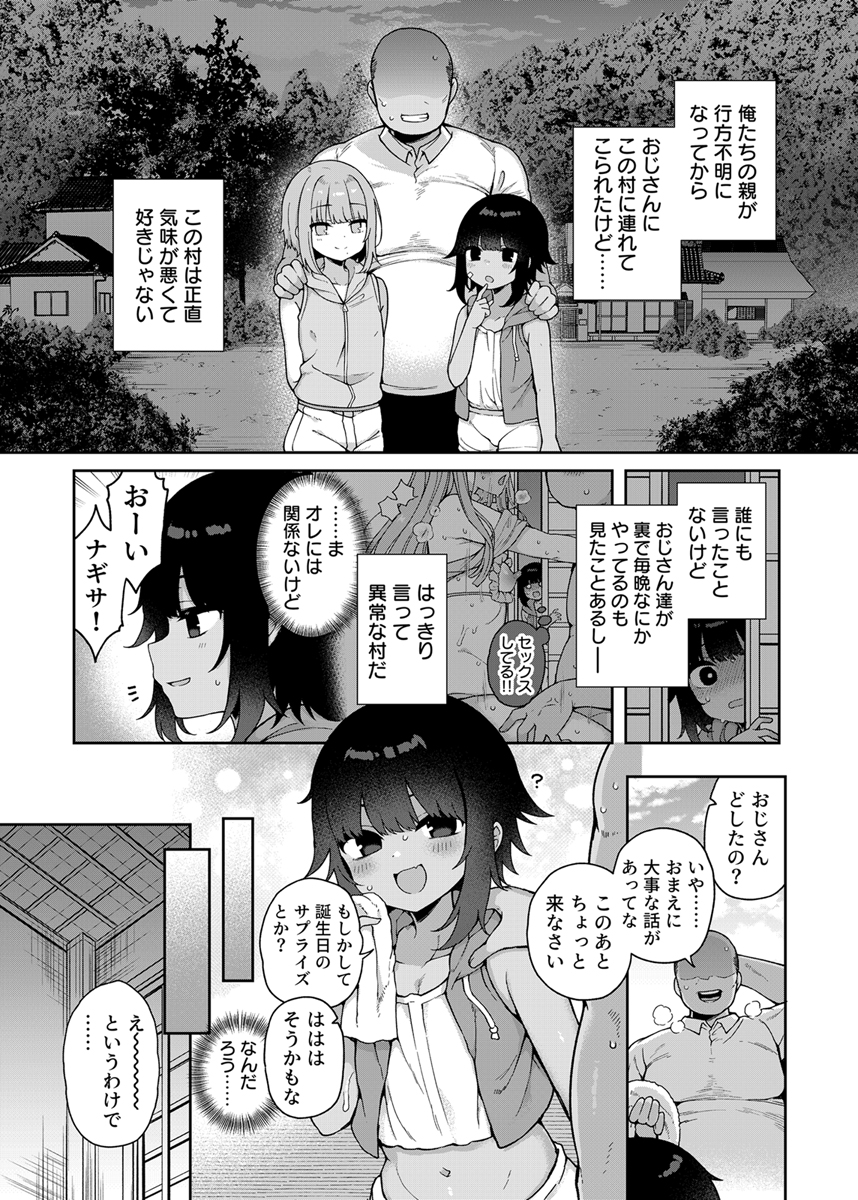 『メス堕ち村へようこそ～性処〇係に選ばれた男の娘たち～』 作者