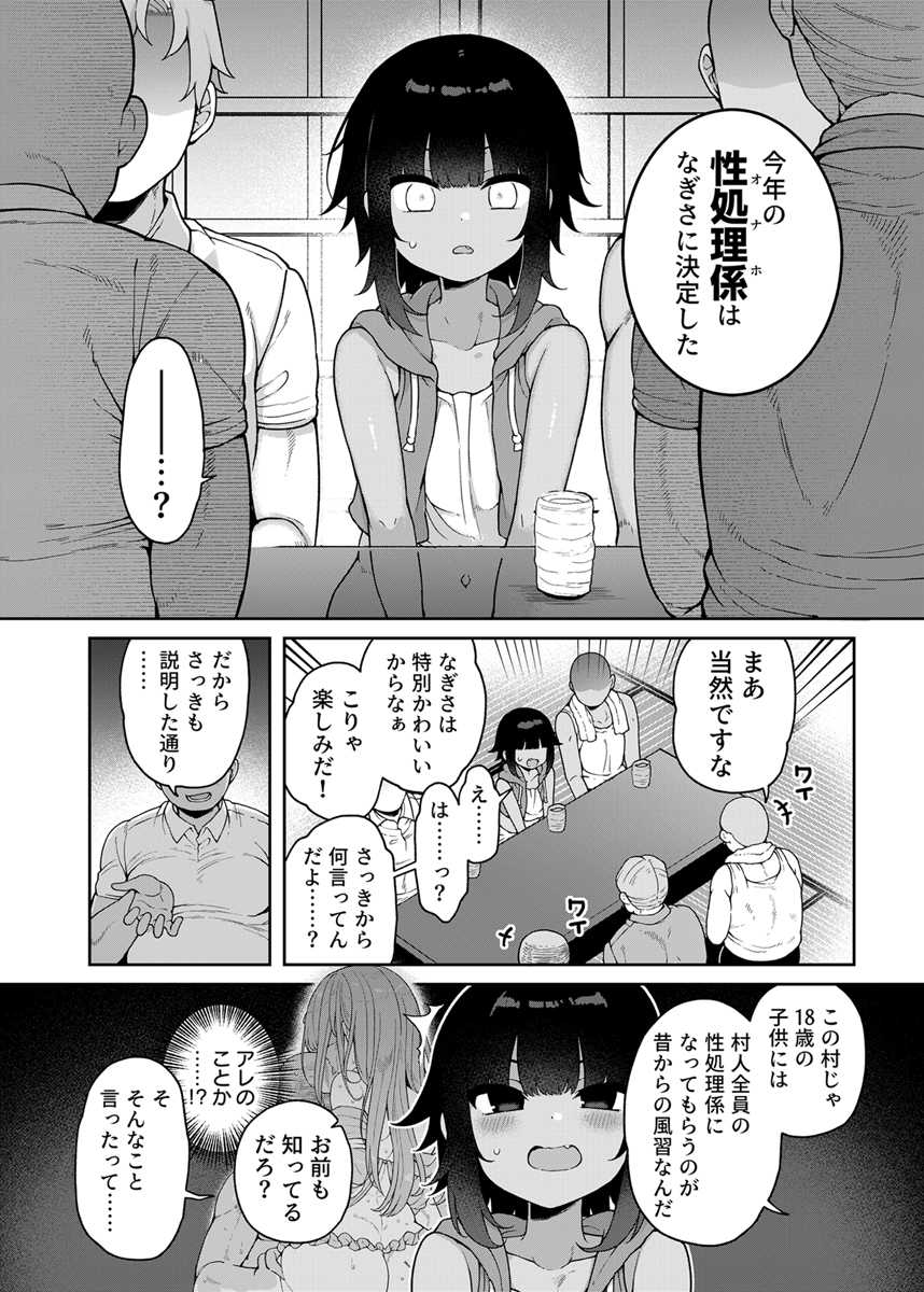 『メス堕ち村へようこそ～性処〇係に選ばれた男の娘たち～』 作者