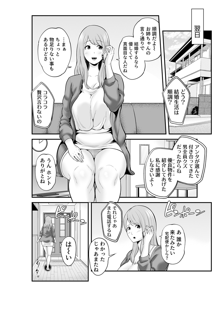 『新婚の私、元カレに寝取られました。』 作者