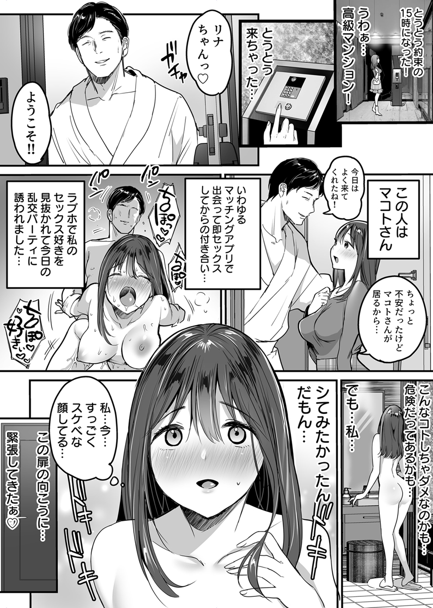 『初めての乱交パーティー～優しいおじさん達と6PSEX～』 作者