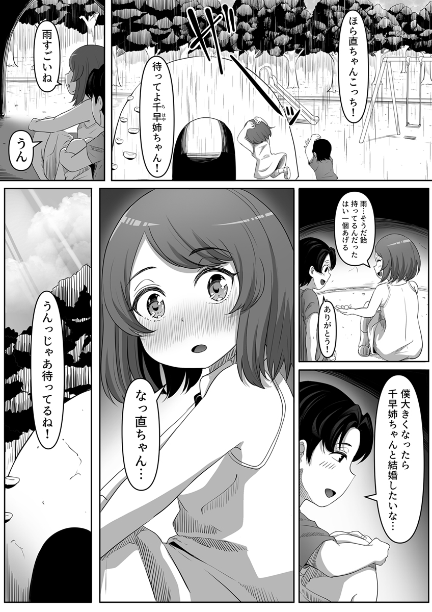 『強制子作りセックス～隣の優しいお姉さんはヤンデレだった～』 作者