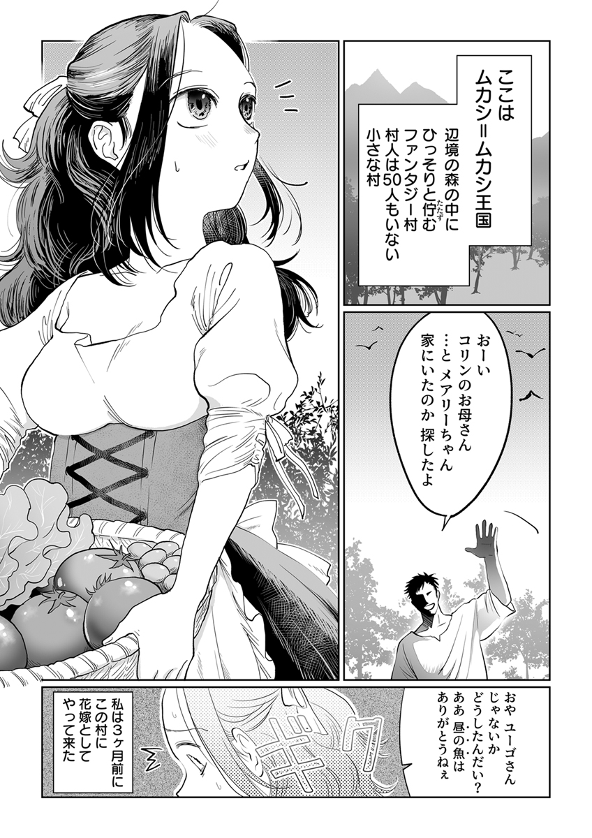 『花嫁は村のみんなのモノ～お礼はカラダで支払うなんて聞いてない！～』 作者