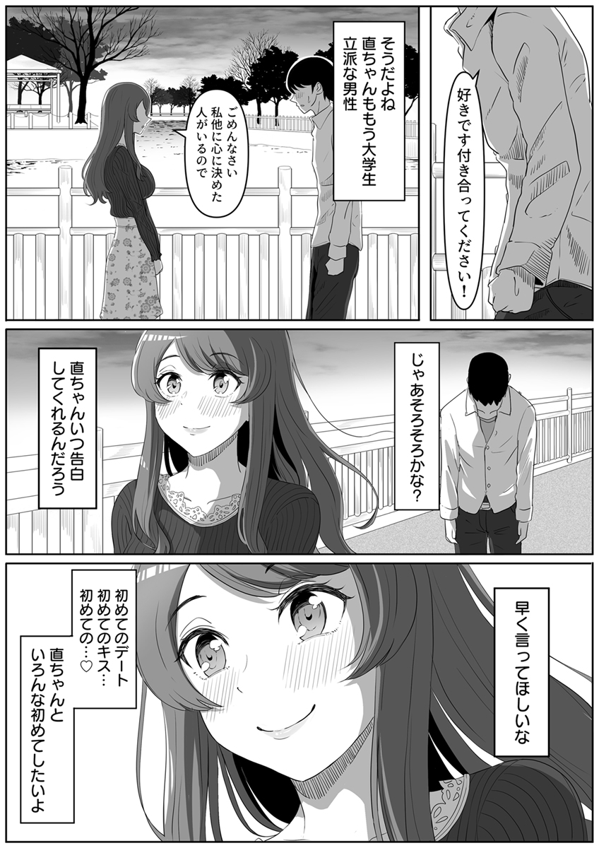 『強制子作りセックス～隣の優しいお姉さんはヤンデレだった～』 作者