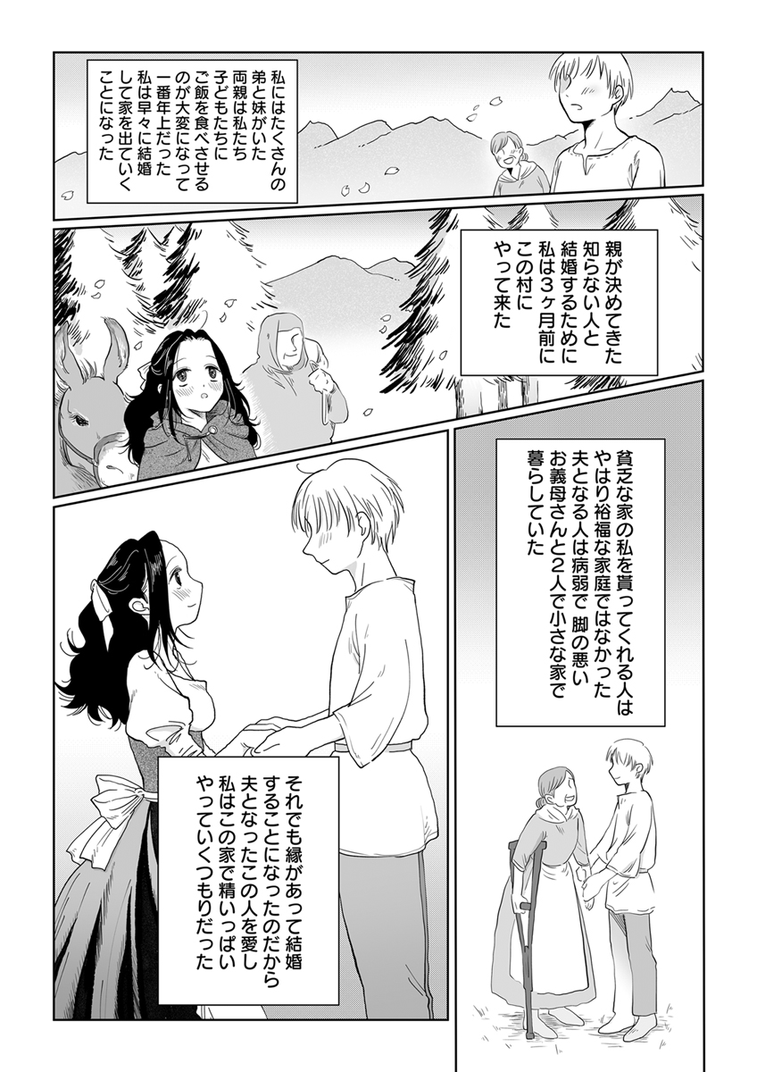 『花嫁は村のみんなのモノ～お礼はカラダで支払うなんて聞いてない！～』 作者