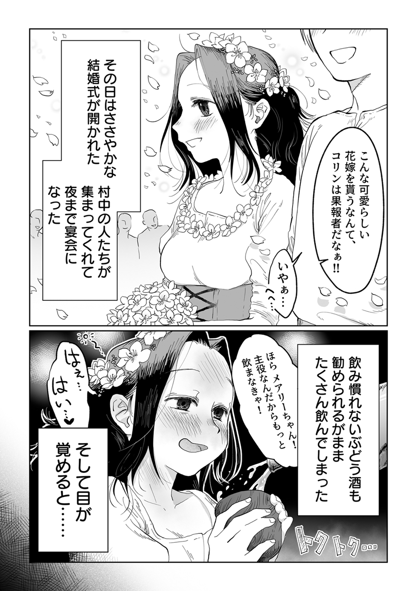 『花嫁は村のみんなのモノ～お礼はカラダで支払うなんて聞いてない！～』 作者