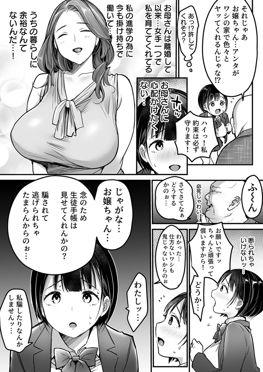 『卒業までの三ヶ月～性豪ジジィに好き放題イカされたJK～』 作者