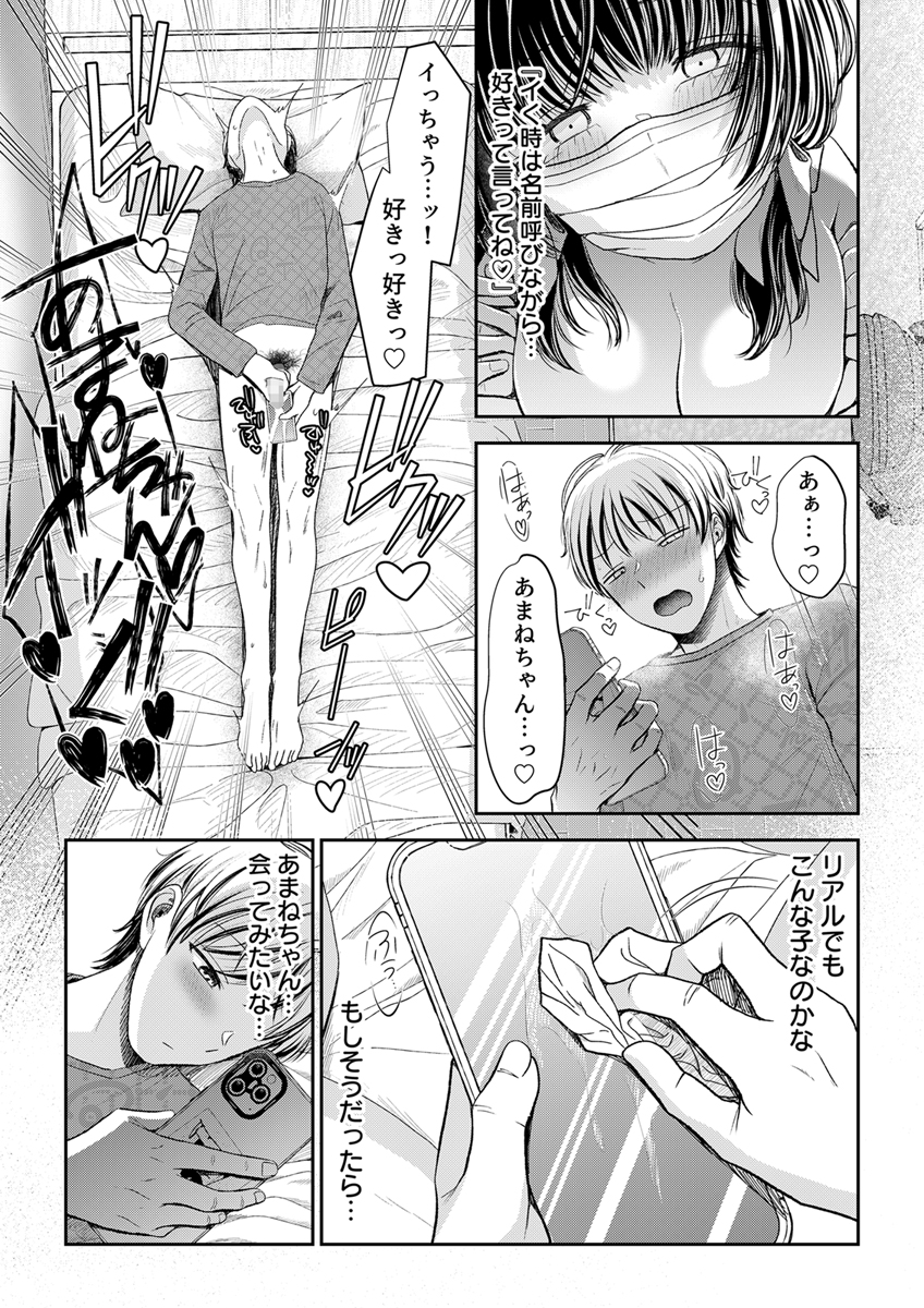 『愛慾のつぼみ～裏垢女子に性癖を壊されちゃう話～』 作者