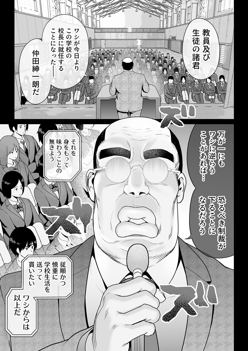 『服従学園～暴虐校長の凌〇セックスに誰も逆らえない～』 作者