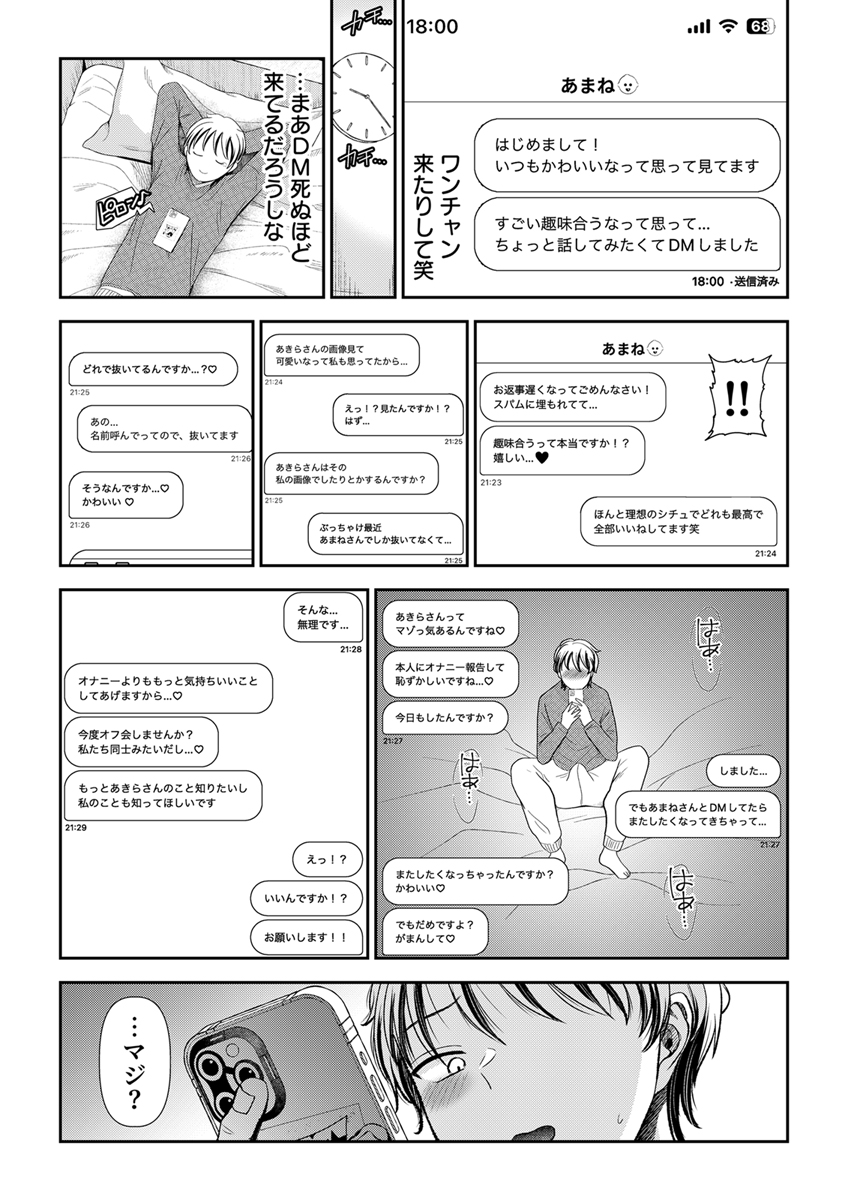 『愛慾のつぼみ～裏垢女子に性癖を壊されちゃう話～』 作者