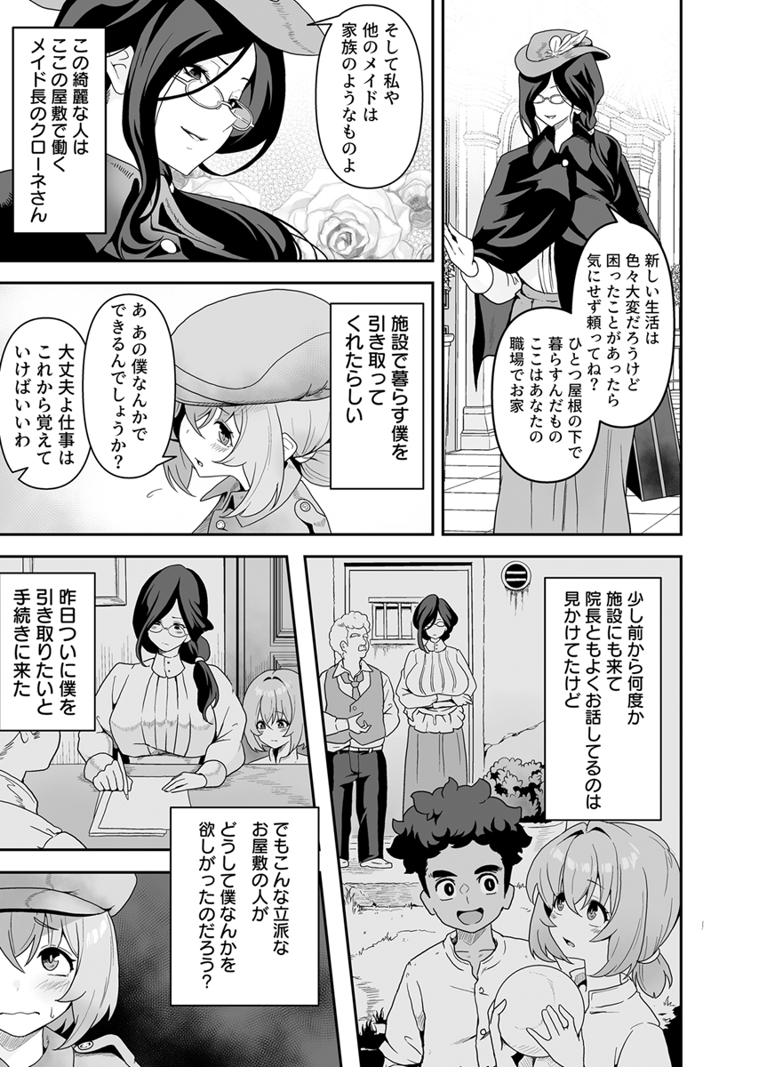 『メイドたちの性事情～男子禁制の屋敷でメイドとして働くことになった僕ですが、飢えたメイド達にバレて搾り取られ続けるエッチ生活が始まりました～』 作者