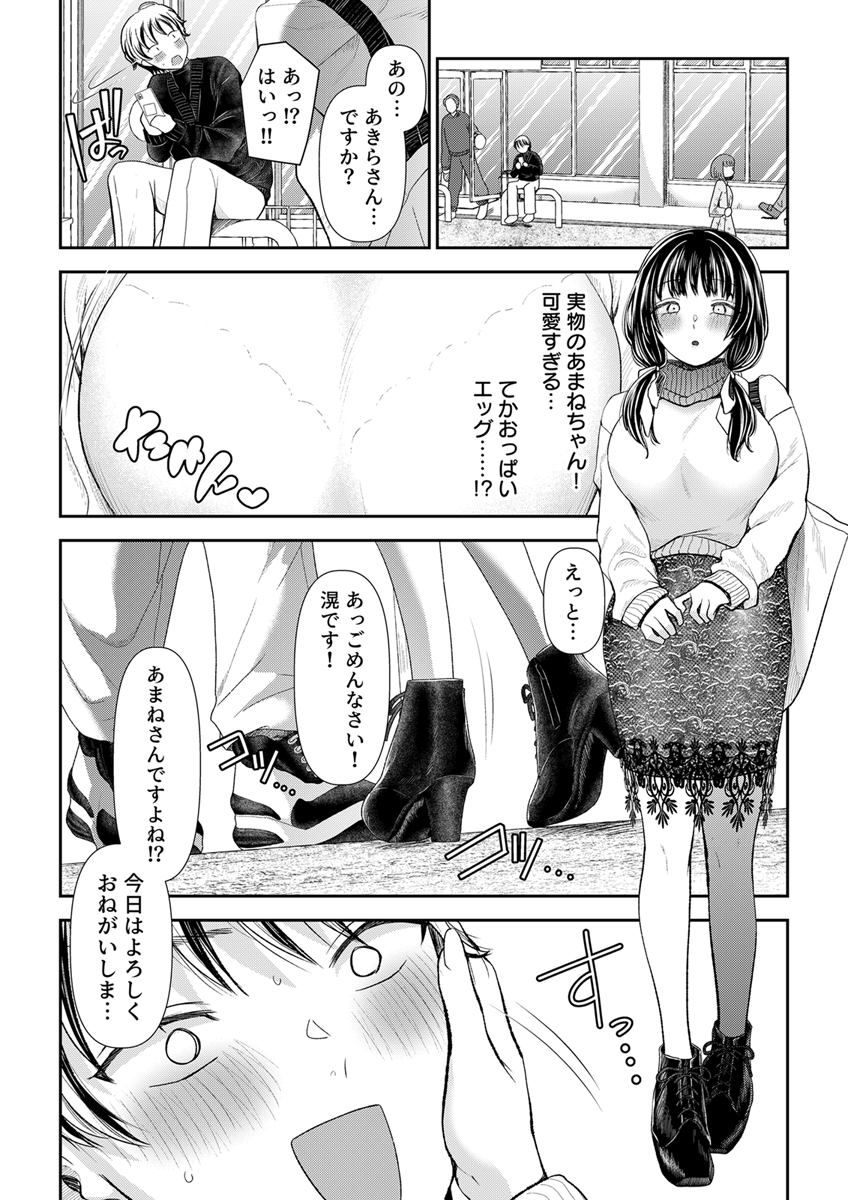 『愛慾のつぼみ～裏垢女子に性癖を壊されちゃう話～』 作者