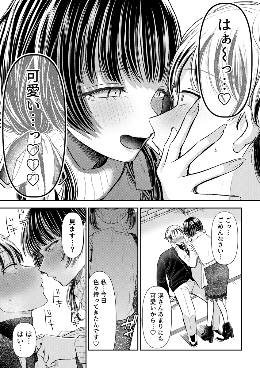 『愛慾のつぼみ～裏垢女子に性癖を壊されちゃう話～』 作者