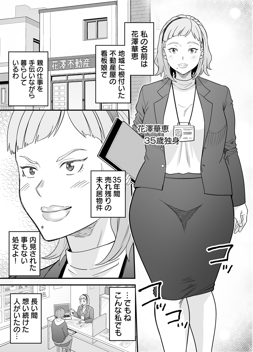 『35歳独身処女、失恋から始まる幸せセフレ性活』 作者