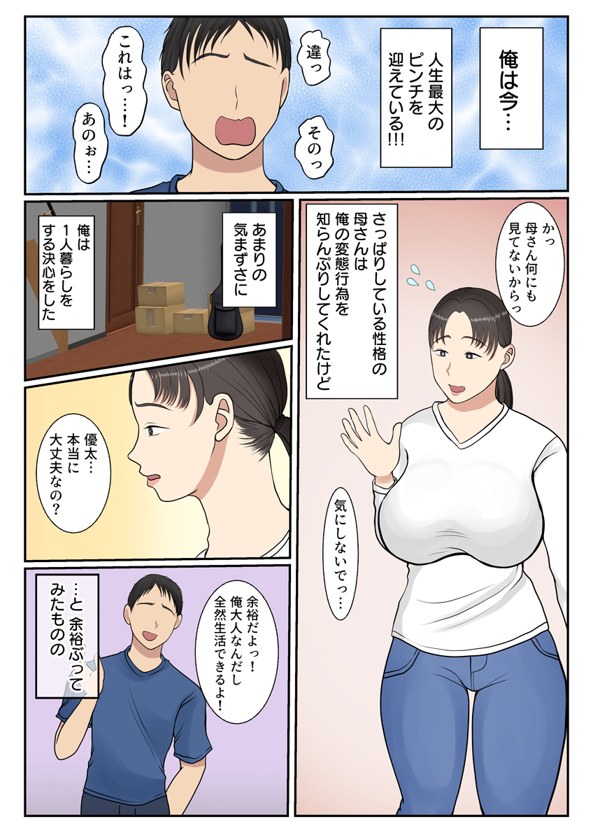 『家政婦呼んだら母が来た～無自覚スケベな姿に我慢できなくなった息子は…～（フルカラー）』 作者