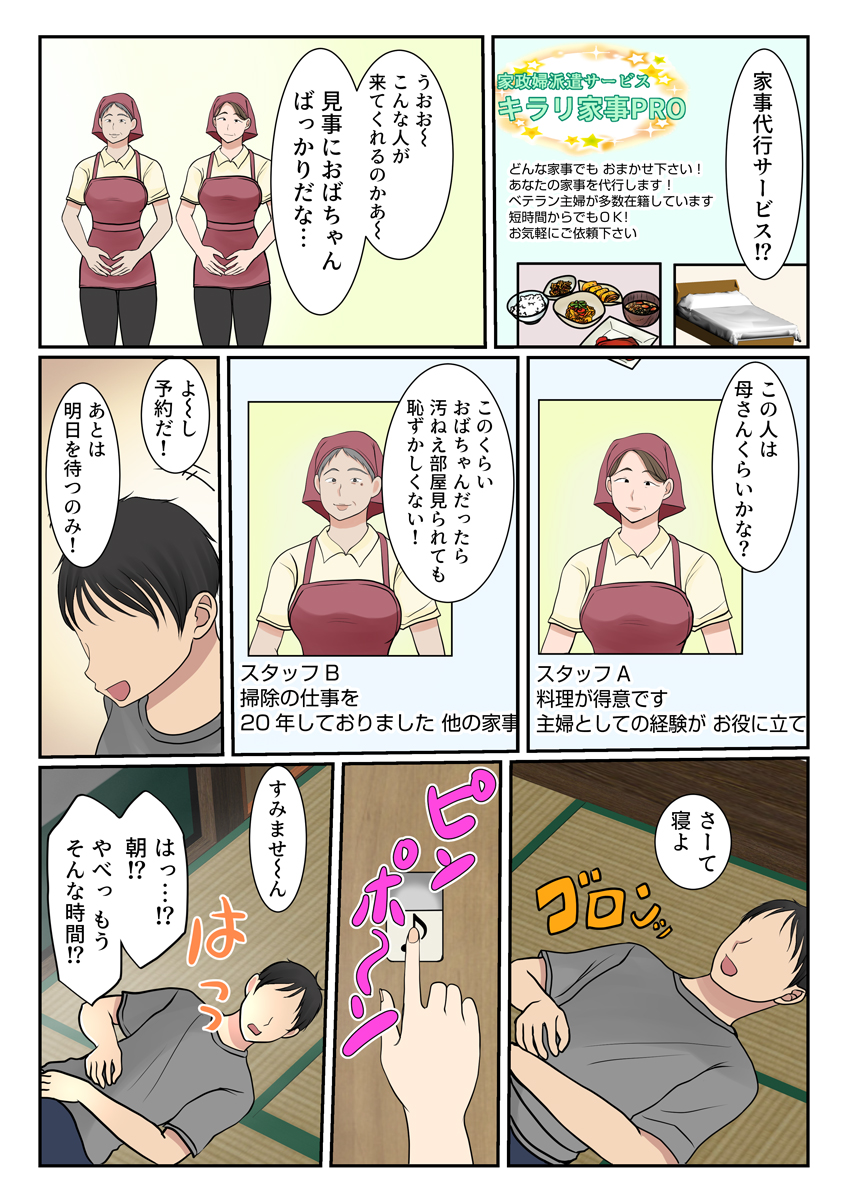 『家政婦呼んだら母が来た～無自覚スケベな姿に我慢できなくなった息子は…～（フルカラー）』 作者