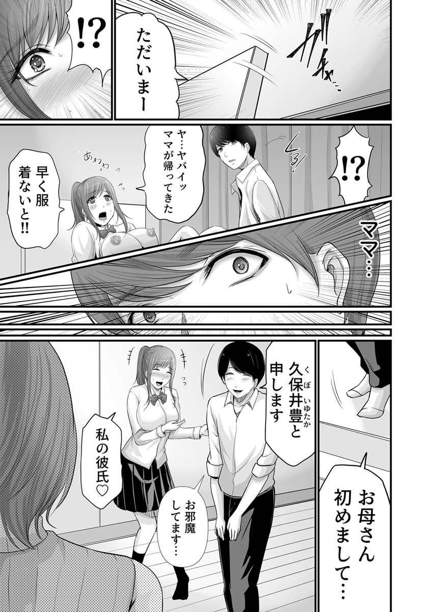 『娘の彼氏にセフレにされて～後悔するほど濡れ喘ぐ～』 作者