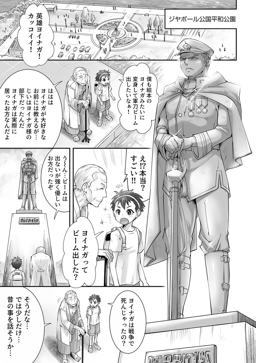 『或る英雄の真実』 作者