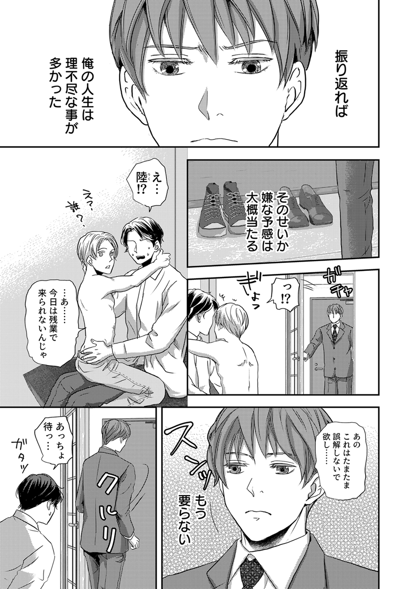 『俺のストーカーがスパダリだったんだが。』 作者