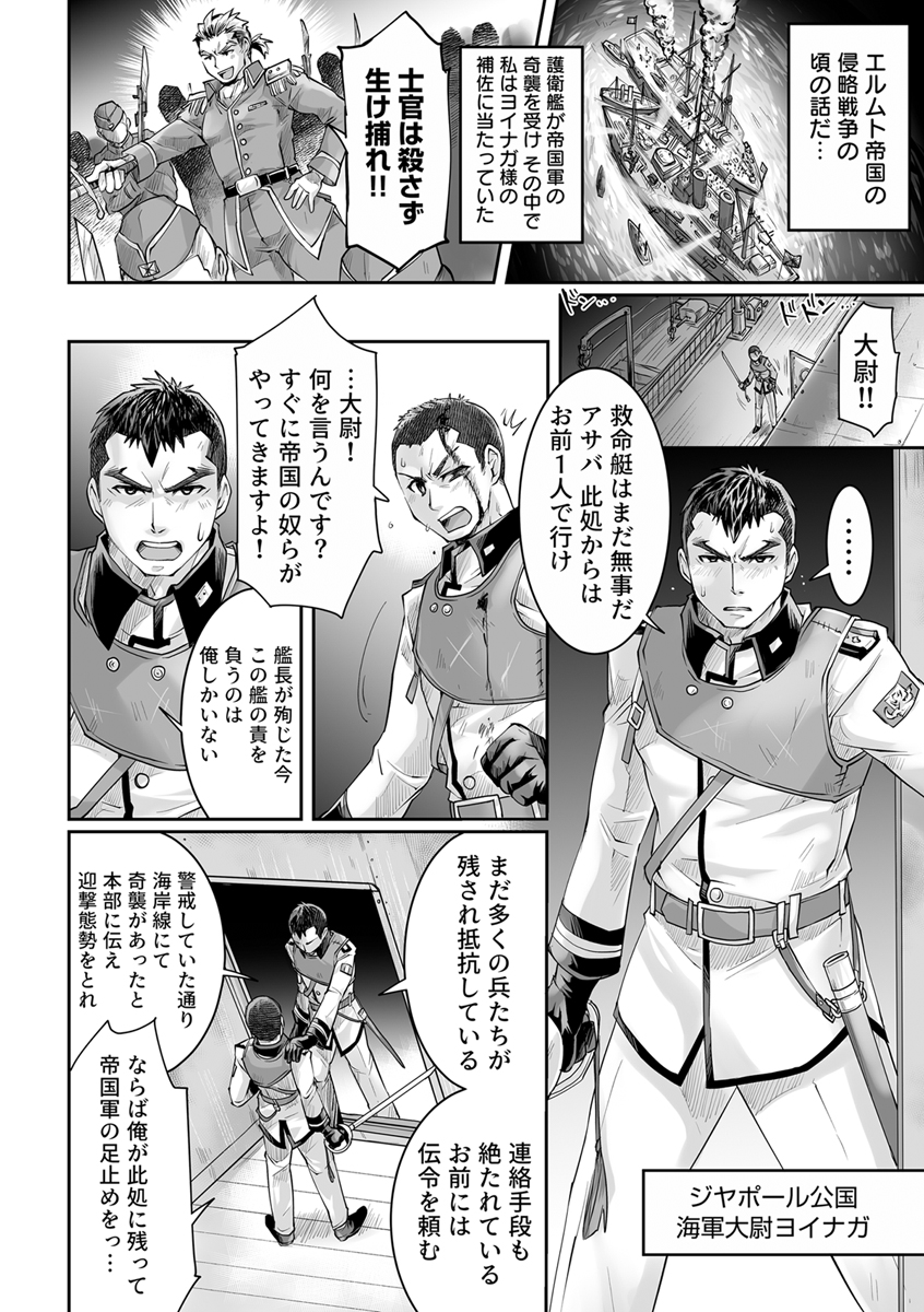 『或る英雄の真実』 作者