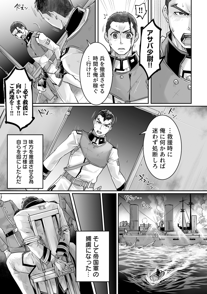 『或る英雄の真実』 作者