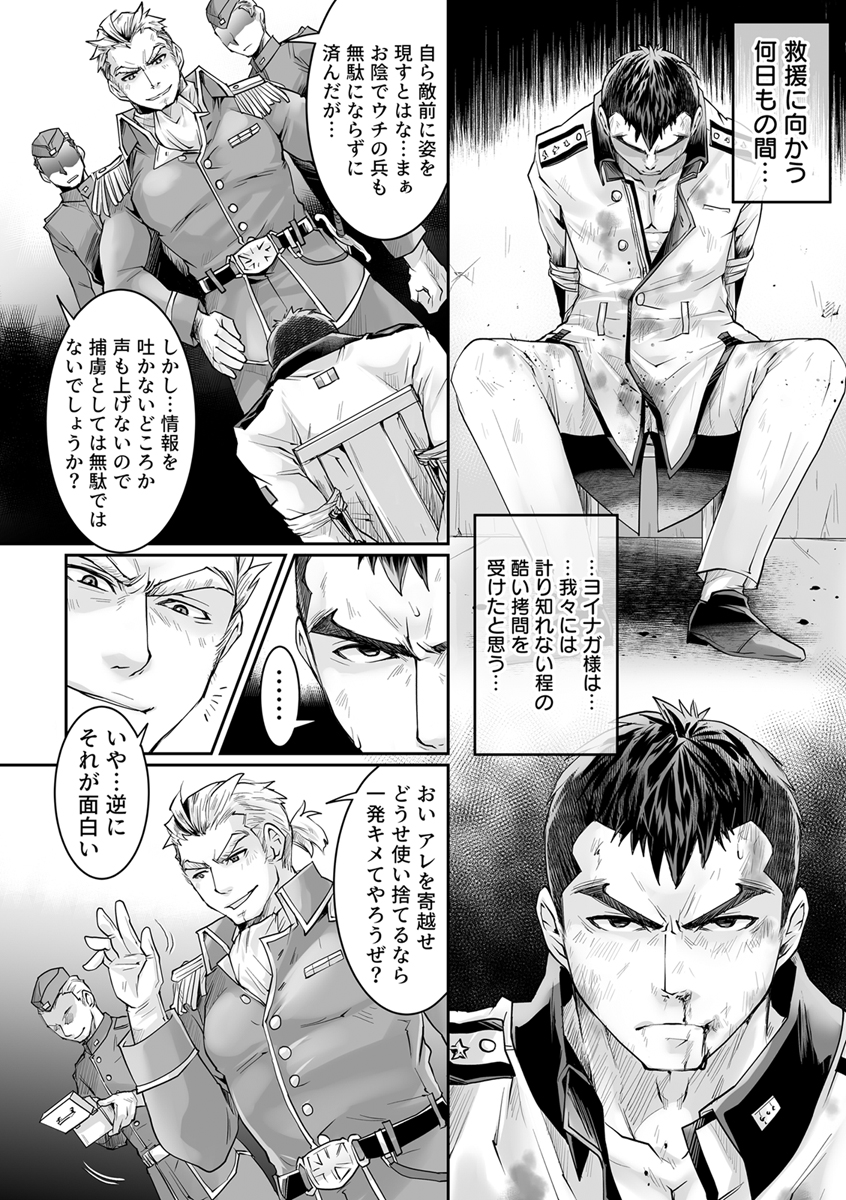 『或る英雄の真実』 作者