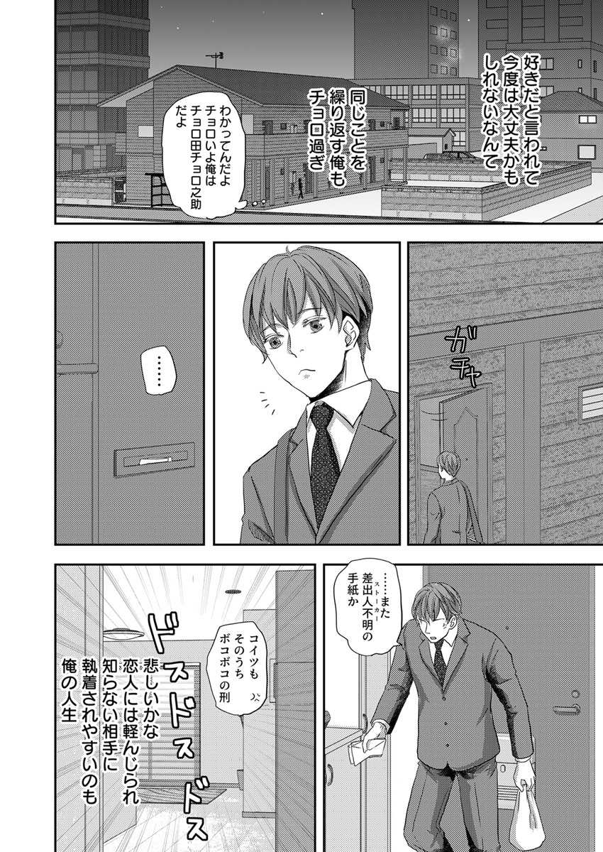 『俺のストーカーがスパダリだったんだが。』 作者
