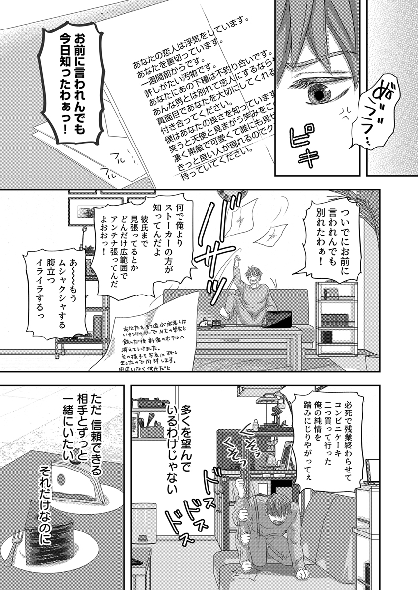 『俺のストーカーがスパダリだったんだが。』 作者