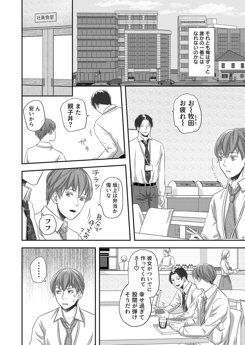 『俺のストーカーがスパダリだったんだが。』 作者