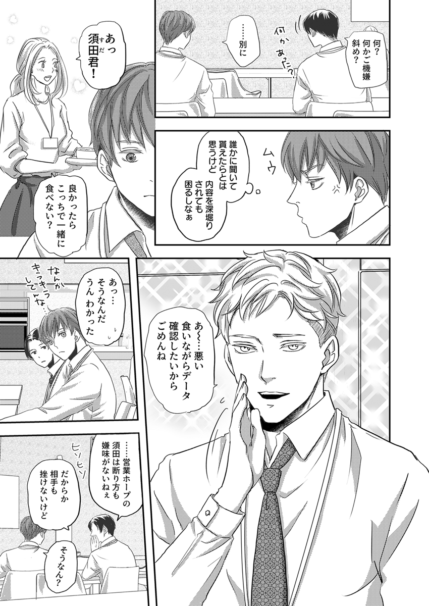 『俺のストーカーがスパダリだったんだが。』 作者