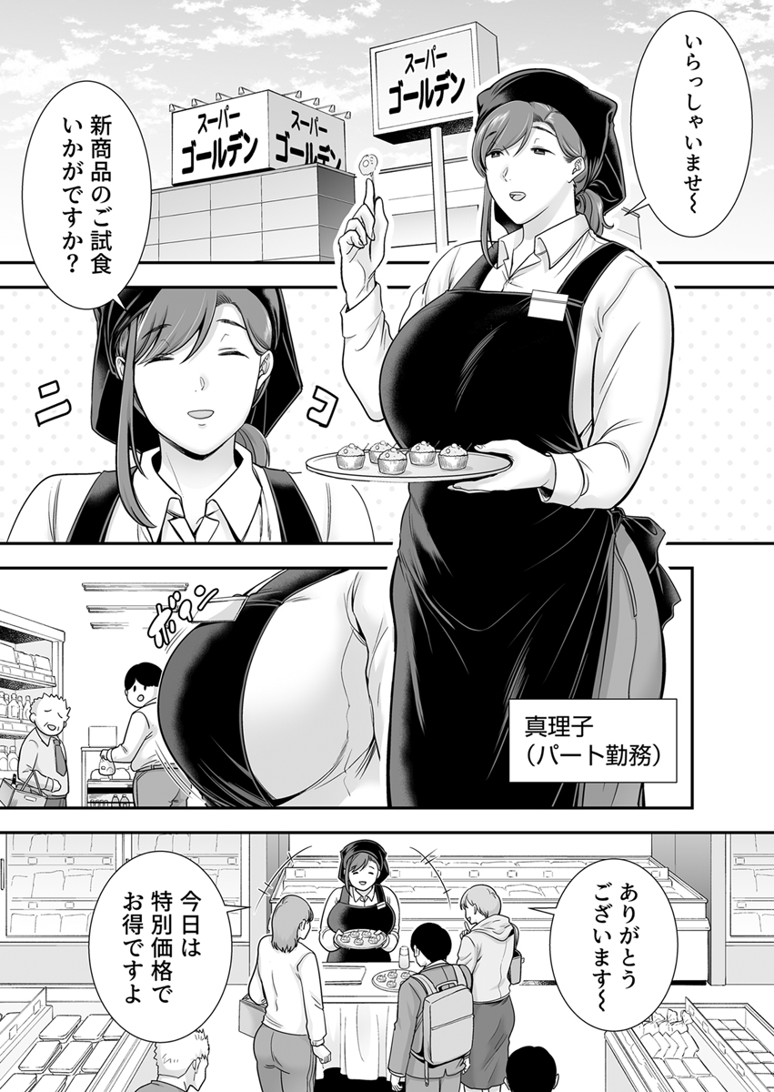 『真理子さんと僕 バイト先の人妻との不倫関係』 作者