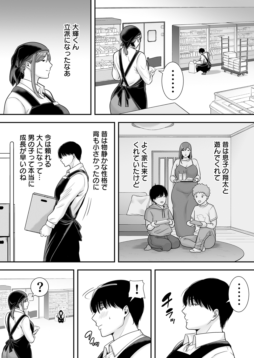 『真理子さんと僕 バイト先の人妻との不倫関係』 作者