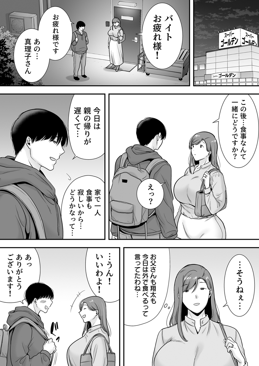 『真理子さんと僕 バイト先の人妻との不倫関係』 作者
