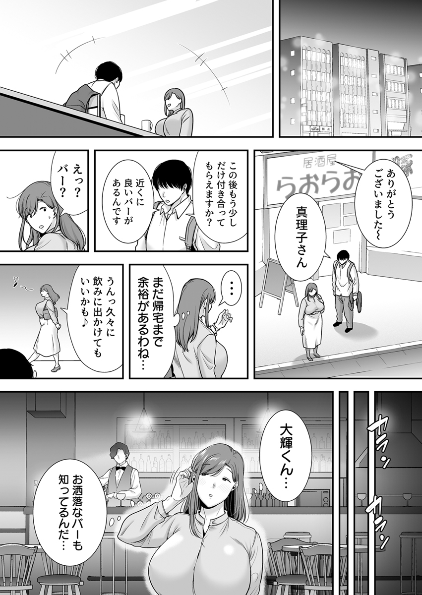 『真理子さんと僕 バイト先の人妻との不倫関係』 作者