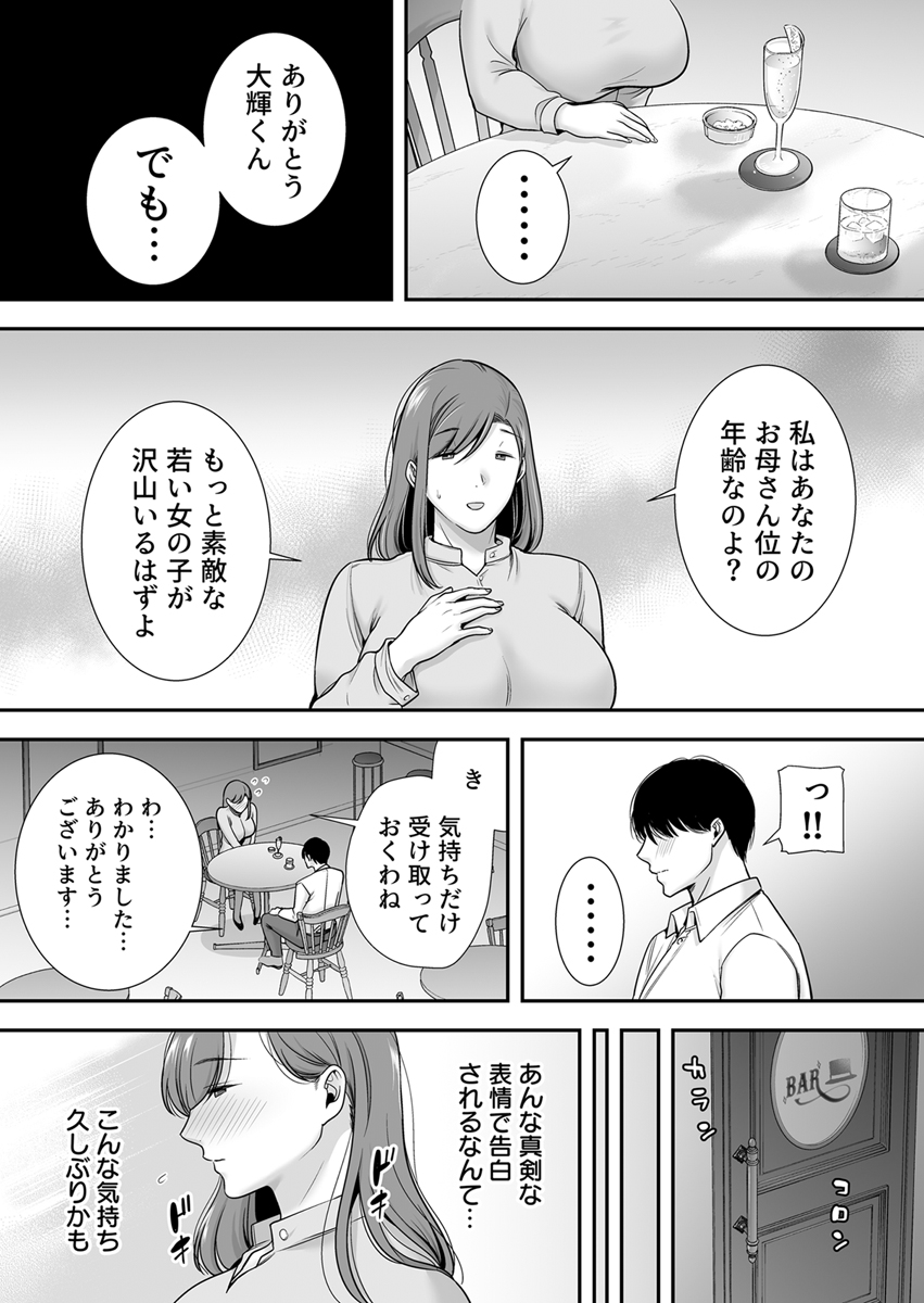 『真理子さんと僕 バイト先の人妻との不倫関係』 作者