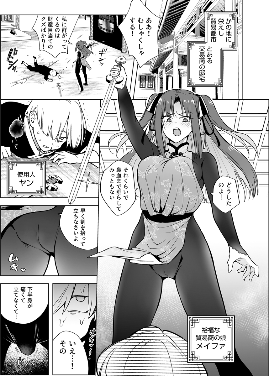 『いいから私に種付けしなさい!!～強気お嬢様は、使用人のフィアンセとなり開発される～』 作者