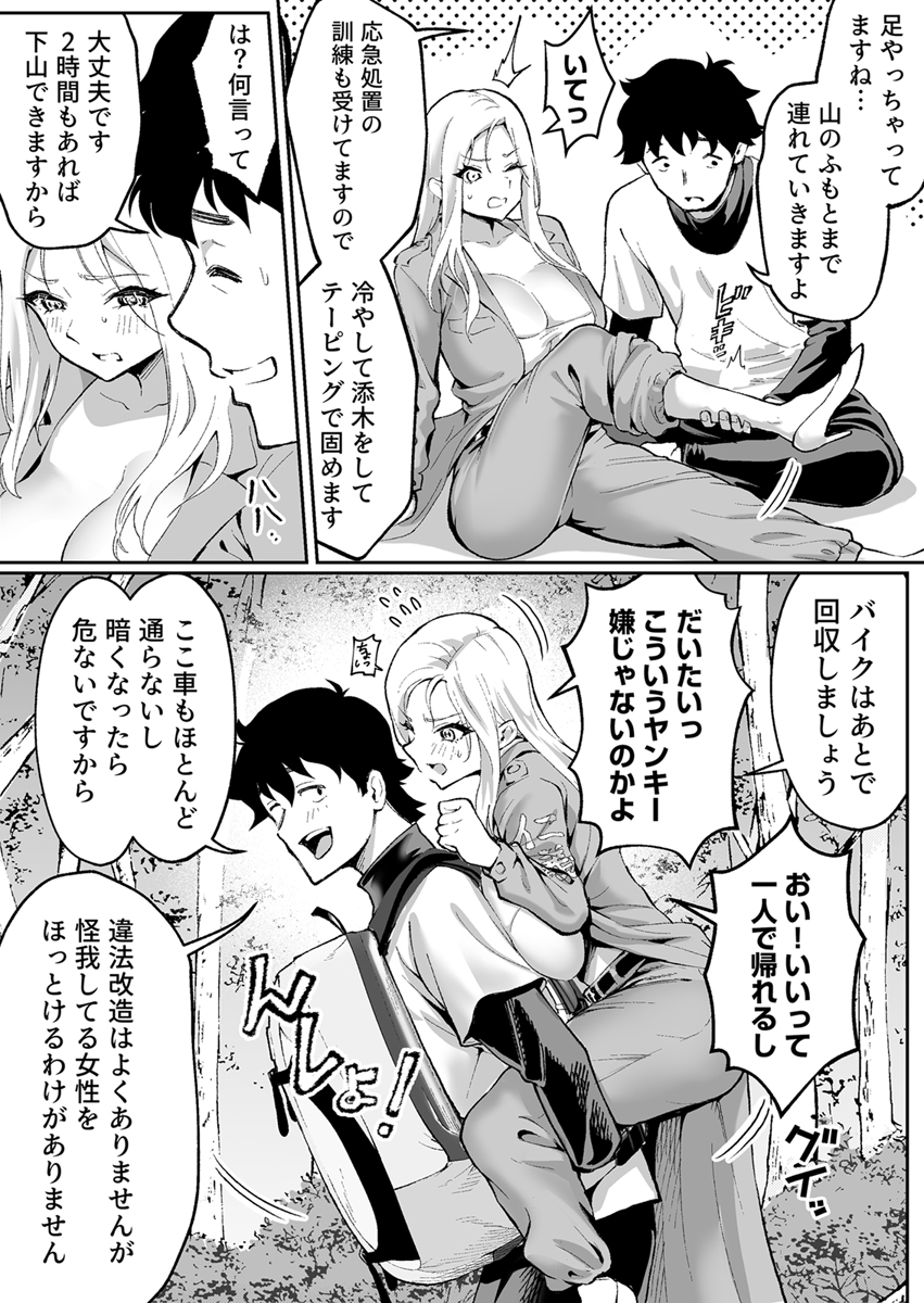 『ウブで漢気のあるレディース総長を山奥で助けたら』 作者