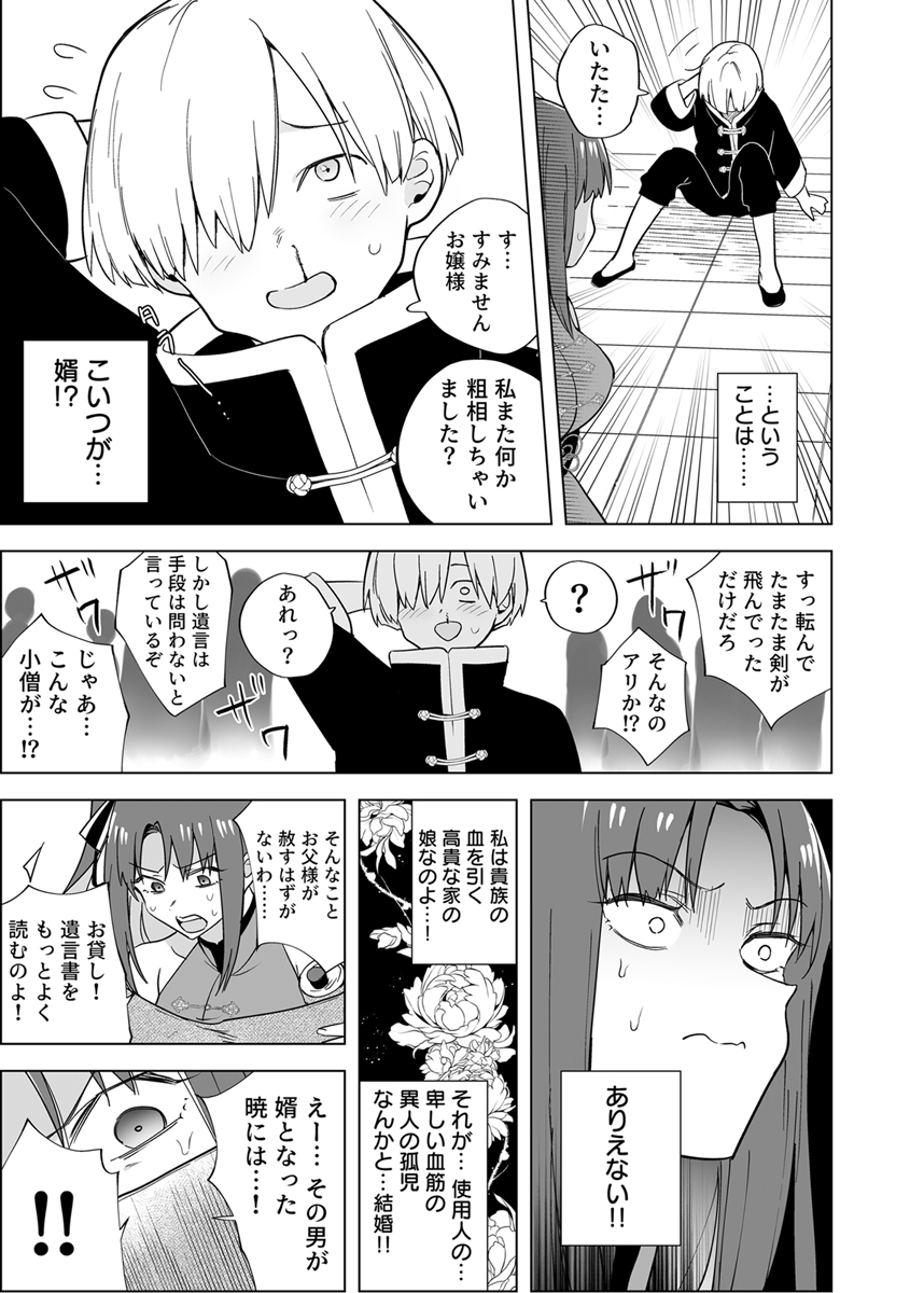 『いいから私に種付けしなさい!!～強気お嬢様は、使用人のフィアンセとなり開発される～』 作者