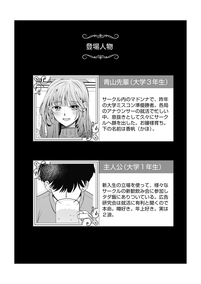『新歓ネトリ～あこがれの巨乳女子アナ風先輩編～』 作者