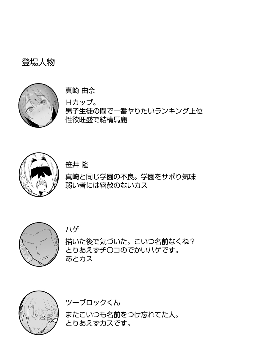 『エッチな本を拾ったら4Pした話～クズ男子3人組にハメられた性欲旺盛巨乳美少女～』 作者