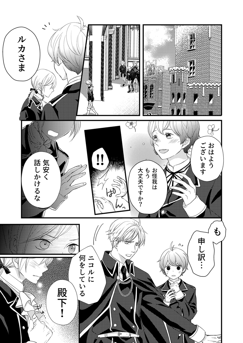 『悪役令息は推しカプを見守りたい!!~BLゲームに転生したら恋愛フラグが立ちました~』 作者