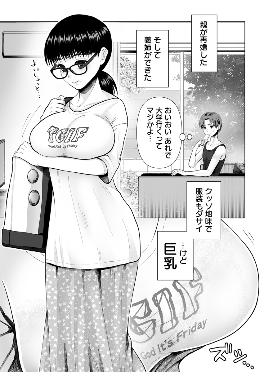 『地味な義姉にエロいことしまくった結果』 作者