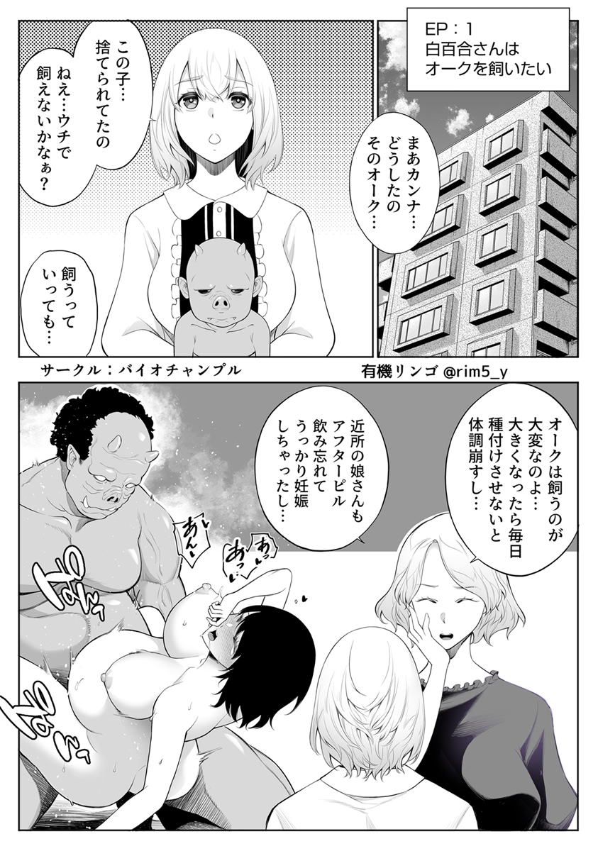 『白百合さんはオークを飼う』 作者