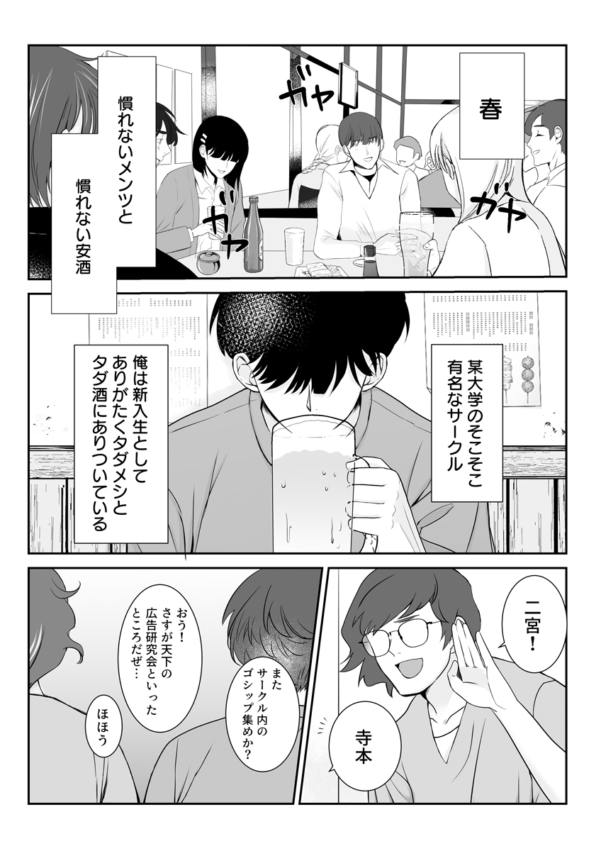 『新歓ネトリ～あこがれの巨乳女子アナ風先輩編～』 作者