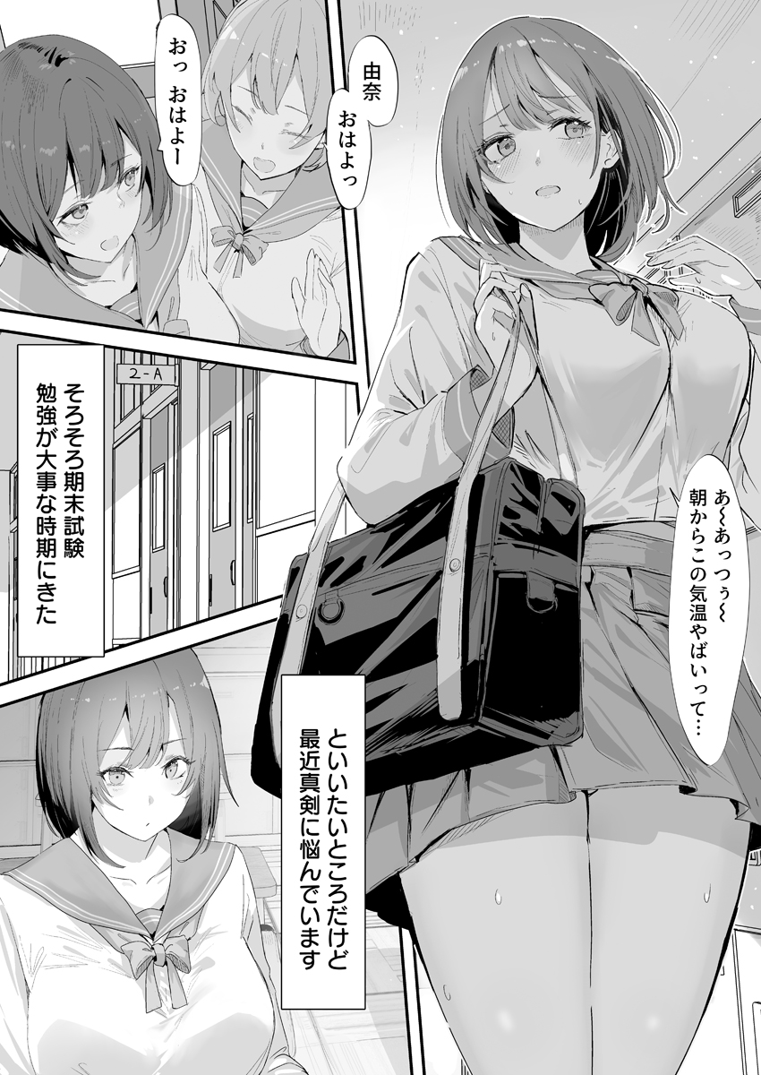 『エッチな本を拾ったら4Pした話～クズ男子3人組にハメられた性欲旺盛巨乳美少女～』 作者