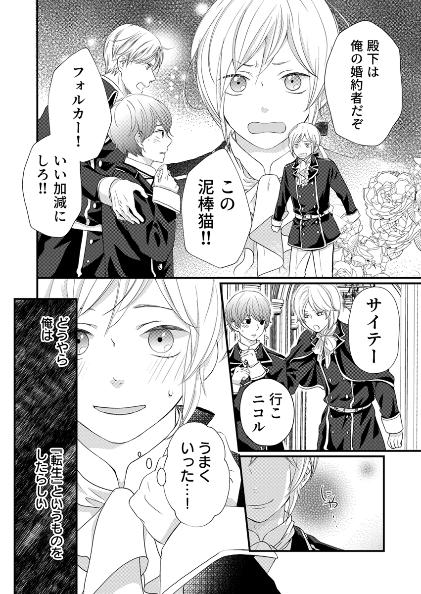 『悪役令息は推しカプを見守りたい!!~BLゲームに転生したら恋愛フラグが立ちました~』 作者