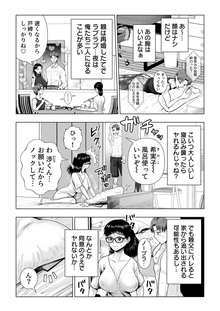 『地味な義姉にエロいことしまくった結果』 作者