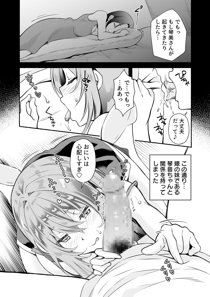 『「おにい…大好き」～久々に再会したらドスケベJDになっていた嫁の妹に搾りとられまくる浮気SEX～』 作者
